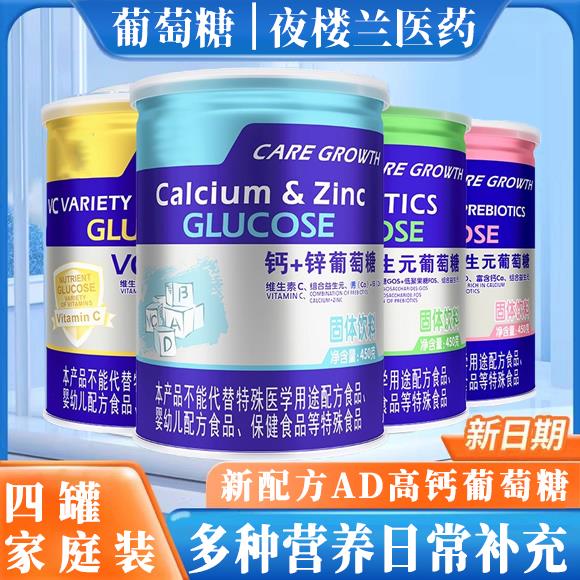 葡萄糖粉中老年低粉成人孕妇儿童高钙维生素益生元葡萄糖粉电解质