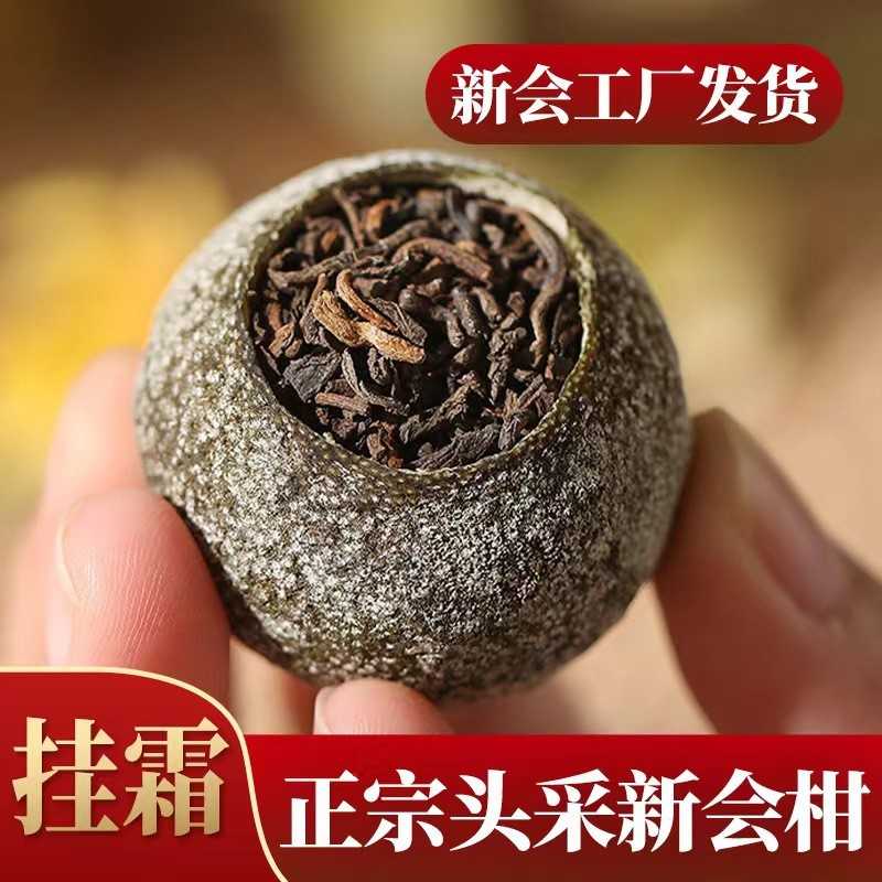 新会天马小青柑 新会 陈皮普洱茶厂柑普茶500g