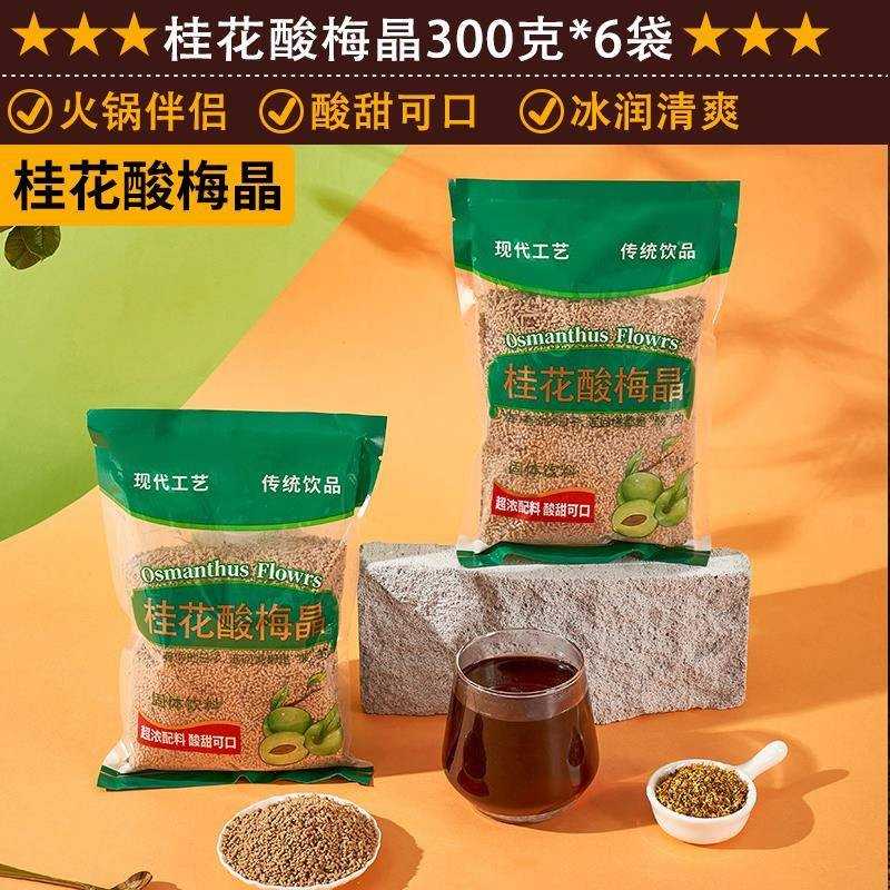 酸梅晶桂花酸梅粉酸梅汤精汁浓缩原材料包速溶商用饮品