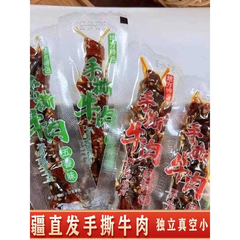 新疆包邮新疆发货手撕牛肉干粒独立包装五香麻辣散装零食新货卤味
