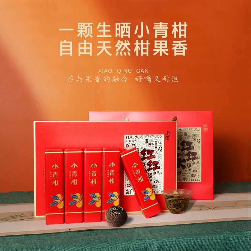 新会陈皮柑普茶 商务礼品桔普茶 头采日晒10年紫芽生普小青柑