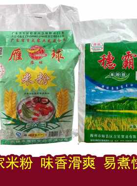 新疆包邮广东米粉穗霸米粉丝干 味香滑爽口炒米线排火锅细客家特
