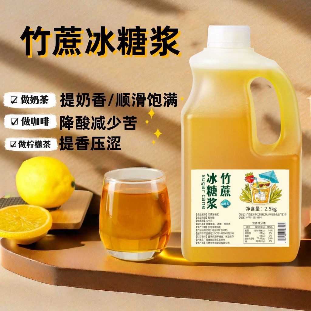 奶茶店同款竹蔗冰糖浆奶茶商用咖啡柠檬茶水果茶柠檬水桶装摆地摊