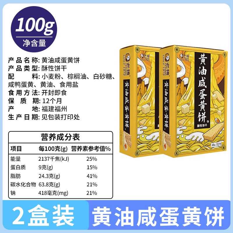 老杨咸蛋黄饼干千层酥香酥解馋小零食休闲食品小吃组合独立小包装