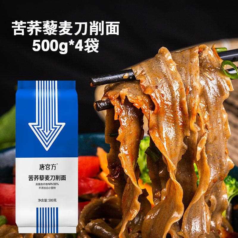 【糖友推荐】苦荞藜麦刀削面低脂0脂肪粗粮宽面低钠主食