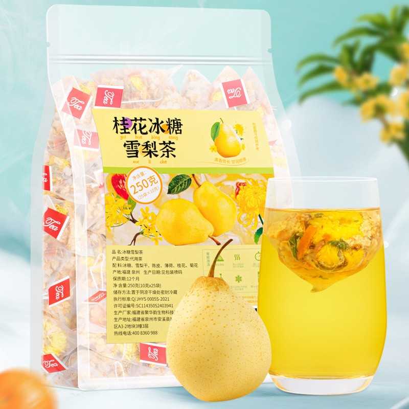 桂花冰糖雪梨茶夏日饮品花果茶雪梨冲饮冻干果粒花茶冷泡水果茶包