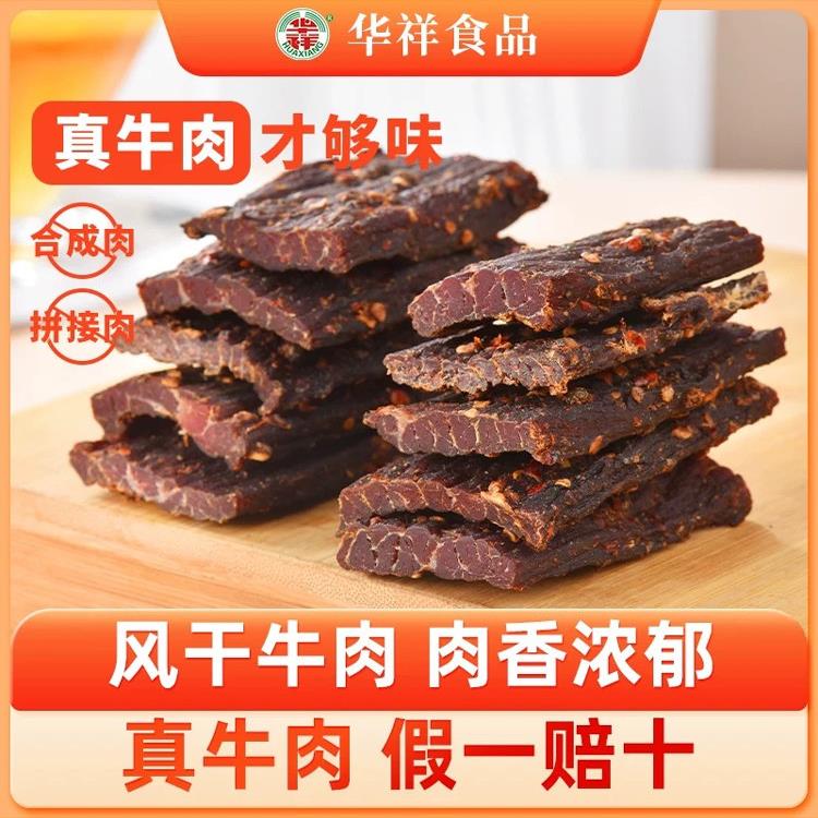 新疆包邮牦牛肉干耗牛风干手撕健身500g袋装新疆四川香辣风味干巴