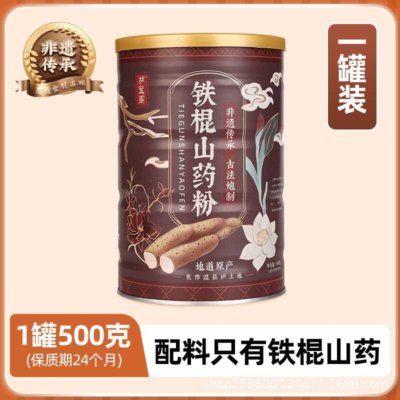 铁棍山药粉食品脾胃冲泡健即食养淮怀山药粉胃河南焦作温县