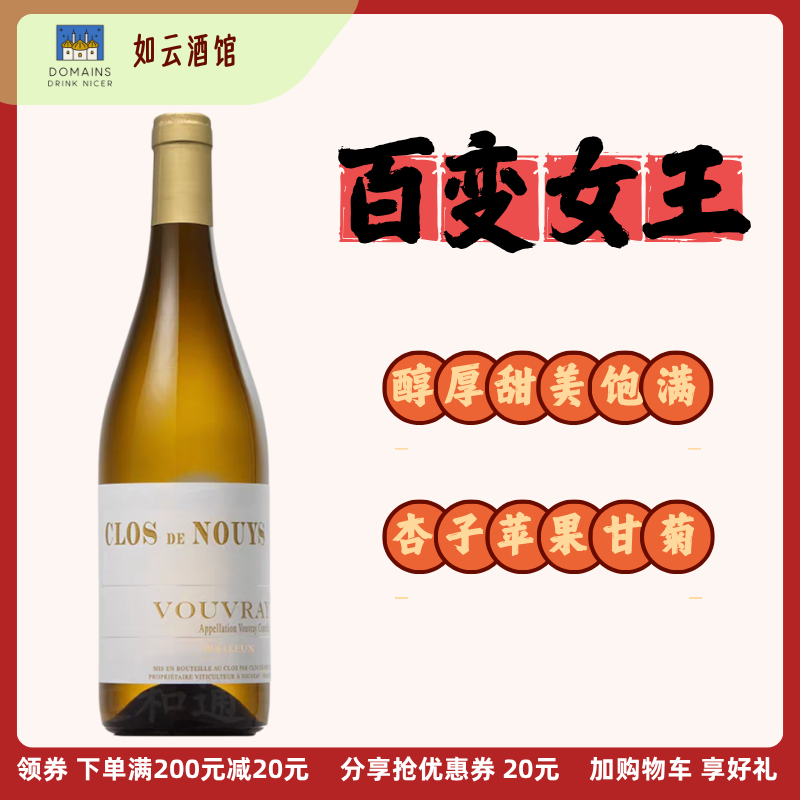 百变女王卢瓦尔武弗雷白诗南白葡萄酒醇厚自然酸甜美平衡清新雏菊