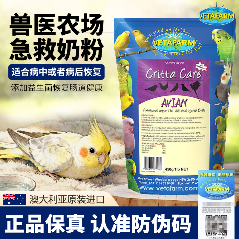 兽医农场急救粉鹦鹉恢复粉小鸟病后支持与帮助恢复补充营养,宠物/宠物食品及用品,鸟食,淘宝优惠券,粉丝福利购,淘宝优惠卷