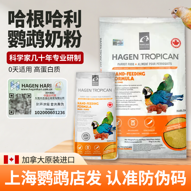哈根哈利鹦鹉奶粉官方授权幼鸟专用高营养增肥饲料牡丹玄凤鸟粮