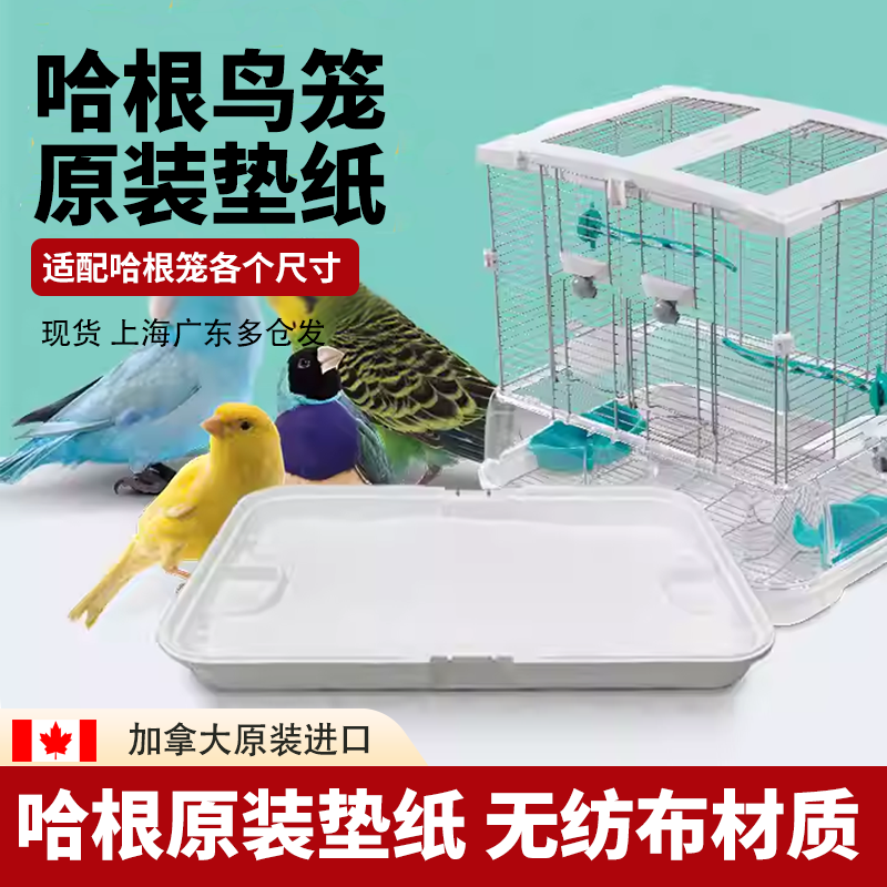 哈根鸟粮垫纸官方标配vision视觉防臭抗菌吸水环保清洁方便笼尿布