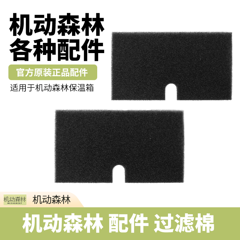 机动森林保温箱鹦鹉过滤棉