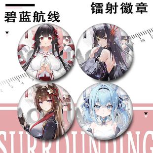 谷子包游戏扎痛周边胸针鲟狑椋马口铁航线鳐徽章镭射吧唧碧蓝