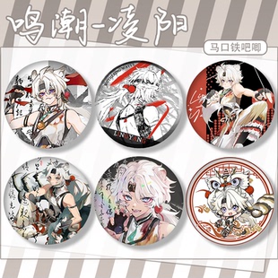 挂件配饰痛包凌阳吧唧古风收藏别针周边胸针礼物游戏谷子徽章鸣潮