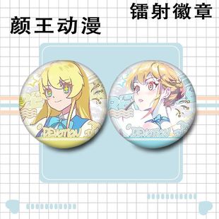 同人装饰扎痛吧唧安小谷谷子镭射包周边颜王漫马可铁58MM