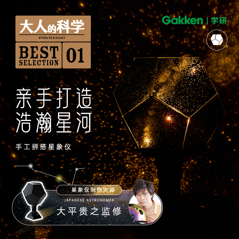 学研Gakken大人的科学星空灯满天星卧室天花板拼搭星象仪