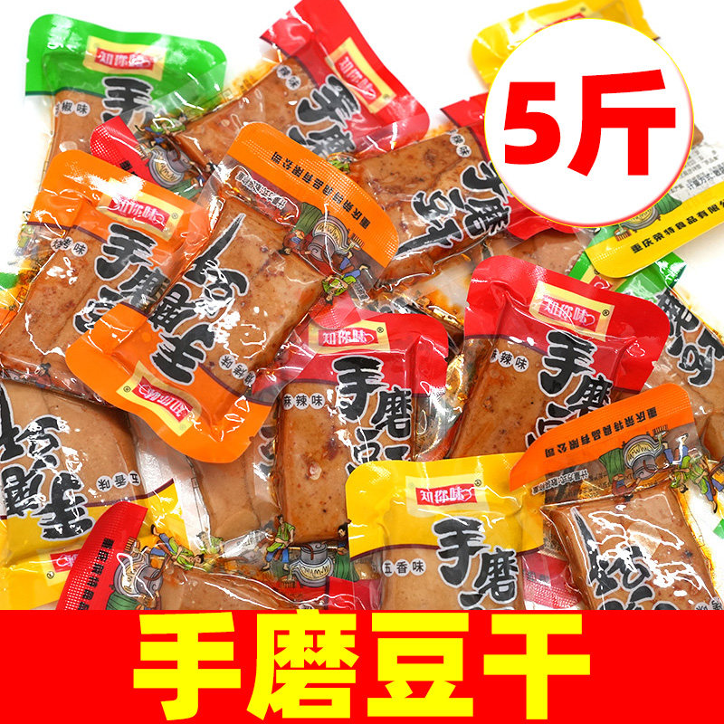 知你味手磨豆干5斤五香麻辣豆腐干零食休闲食品小吃小包装散装