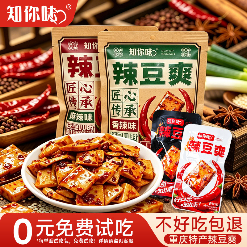知你味手磨豆干5斤五香麻辣豆腐干零食休闲食品小吃小包装散装