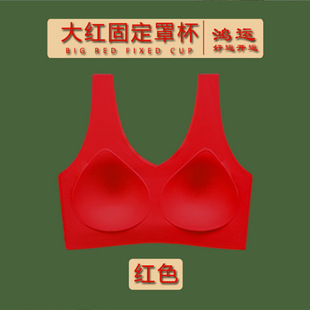 本命年红色结婚无痕内衣女士固定杯薄款无钢圈运动背心一体式文胸