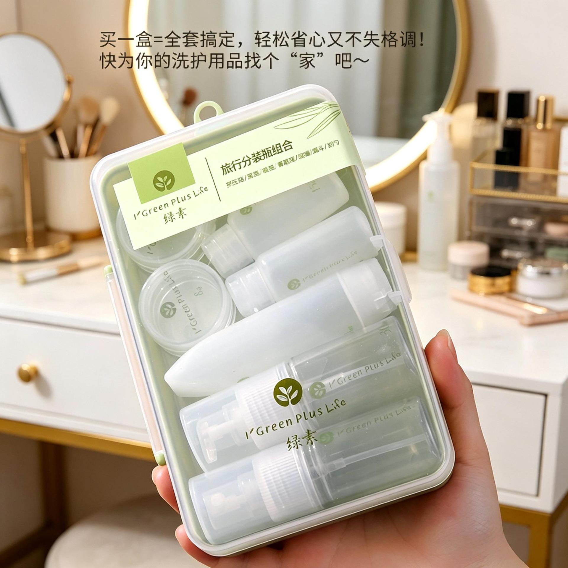 绿素旅行10件套装化妆品包装喷雾瓶乳液瓶洗面奶沐浴露分装空瓶子
