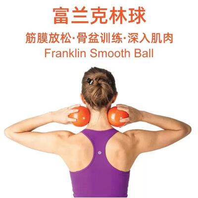 富兰克林筋膜球Franklin运动康复盆底肌核心训练产后训练球