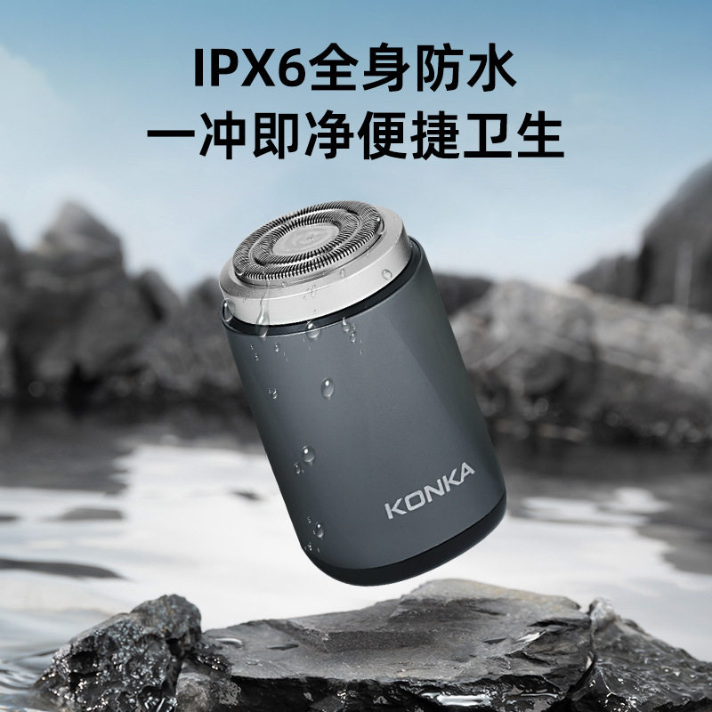 KONKA电动剃须刀男士静音旅行式水洗刮胡刀充电款无刷