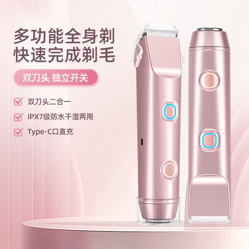 新款女士剃毛器剃毛刀私处男女脱毛器双头电动剃毛器剃须刀理发器