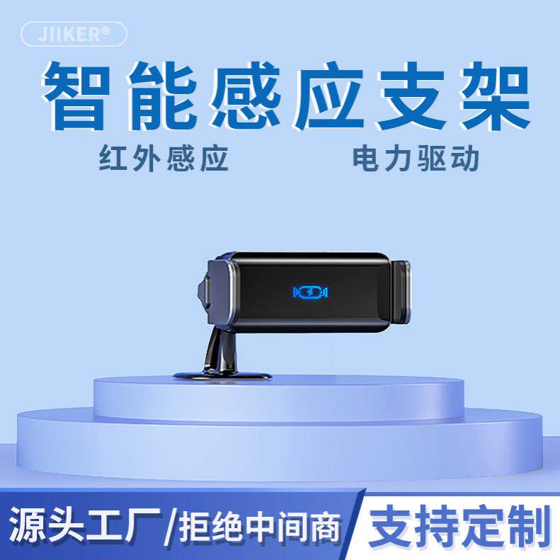智能感应出风口汽车手机支架智能导航电动手机支架车载仪表台支架