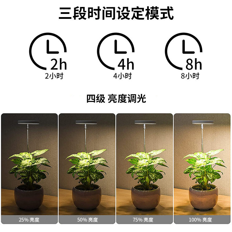 USB植物灯定时调光高度伸