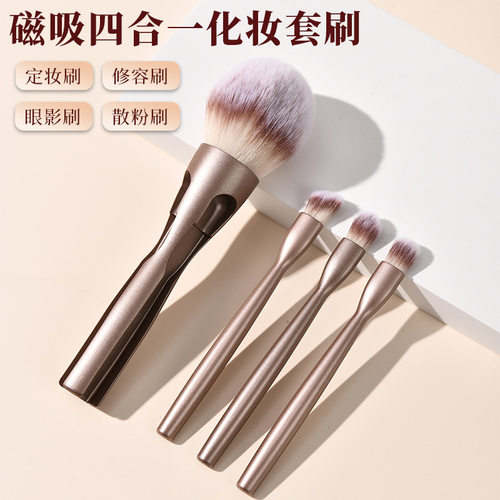 直销新款4合1磁吸套刷散粉刷腮红刷眼影遮瑕刷便捷旅行化妆刷