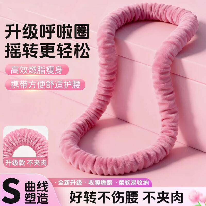 软体弹簧呼啦圈绒布燃脂减肥收腹加重不伤腰女瘦肚子专用