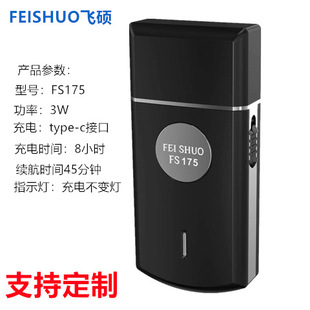 飞硕电动剃须刀FS175 607充电往复式刮胡刀单刀头剃须刀