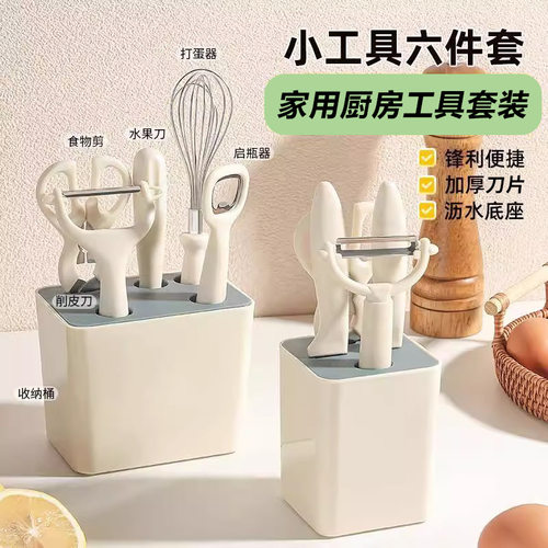 奶油风厨房小工具套装家用不锈钢水果刀削皮器剪刀打蛋器辅食工具