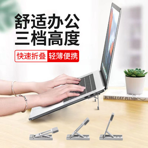 爆款稳固笔记本支架便捷式升降增高合金电脑支架折叠防滑电脑支架