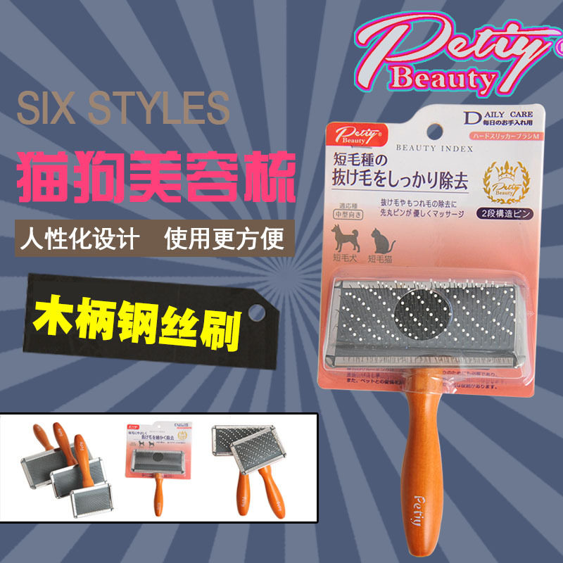 宝丽petiy宠物梳子木柄不锈钢针梳狗狗梳毛刷狗梳子宠物清洁用品