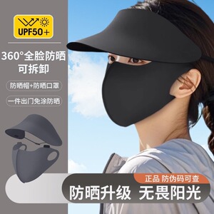 舒美佳帽檐款轻薄无痕小冰皮透气防晒防晒面罩口罩脸基尼女士防晒