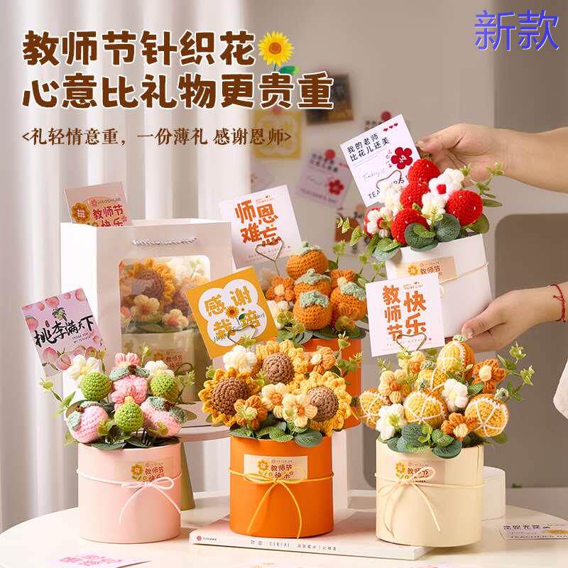 教师节礼物女老师高档新款2024生日女生实用小众高级手工针织新款