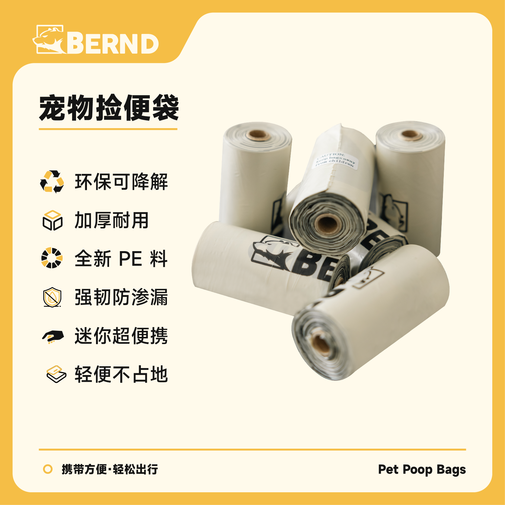 Bernd宠物外出一次性遛狗捡屎袋加厚不脏手可降解拾便袋猫狗通用图片