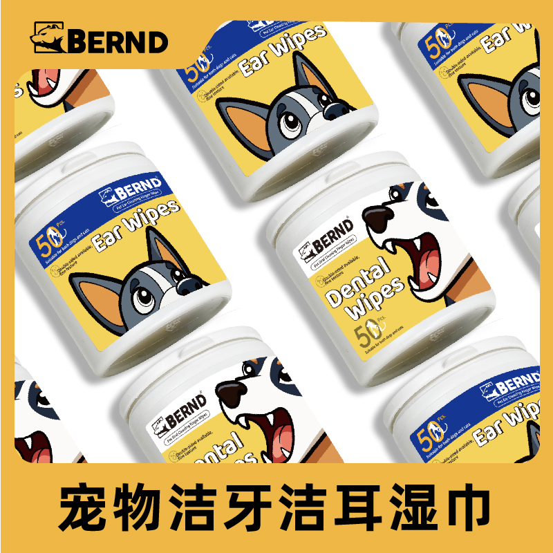 Bernd宠物洁牙洁耳指套猫狗通用