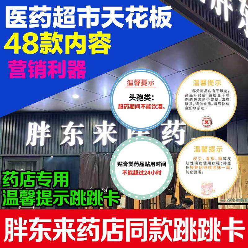 医药POP爆炸贴胖东来同款促销卡 药房宣传跳跳卡标签广告签促销卡