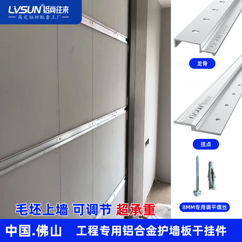 工程家装铝合金护墙挂件集成墙板扣件护墙板链接件干挂系统可移动