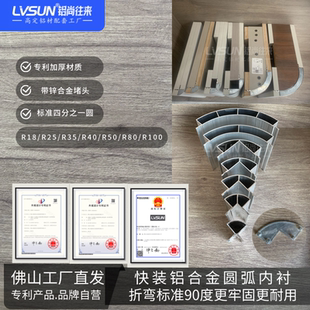 LVSUN铝合金加厚圆弧填充条四分之一圆直角圆R18R25R35R40R80R100