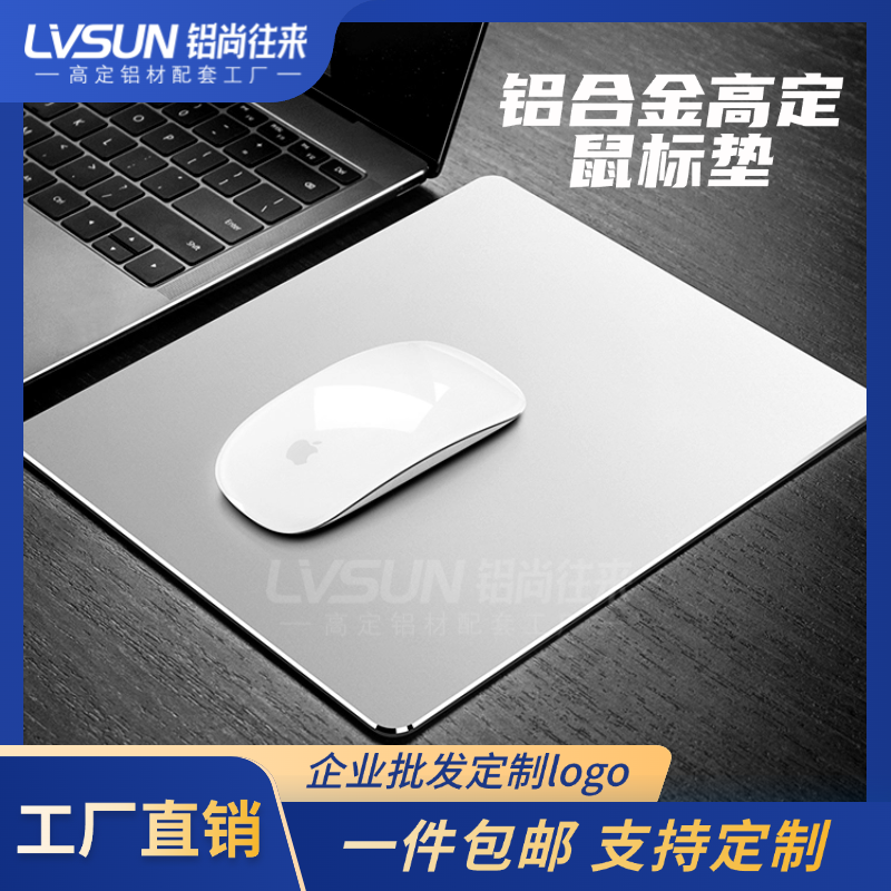 佛山铝合金鼠标垫精密高定游戏办公铝材鼠标垫企业定制激光打标