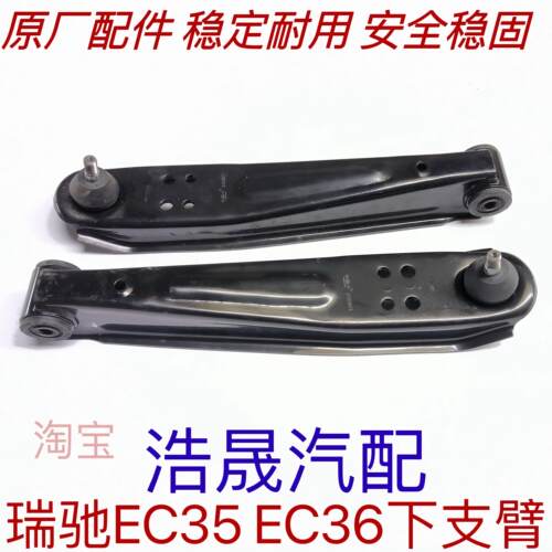 适瑞驰新能源EC35 EC35二代 EC36原厂下支臂下摆臂悬挂臂托 托臂