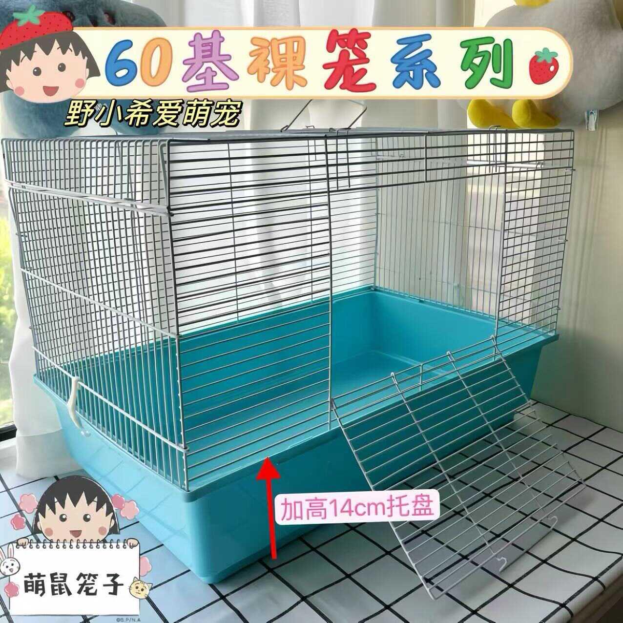 60基裸笼系列仓鼠加高底盘笼子金丝熊便宜大笼子别墅饲养用品大全图片