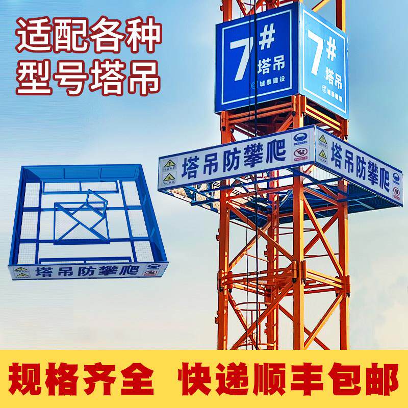 塔吊防攀爬装置防坠器防护围栏司机防爬架塔机防爬网防坠落防爬棚