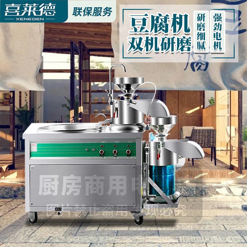 喜莱德全自动浆渣分离豆腐机商用豆花豆脑早餐店用商用豆浆机