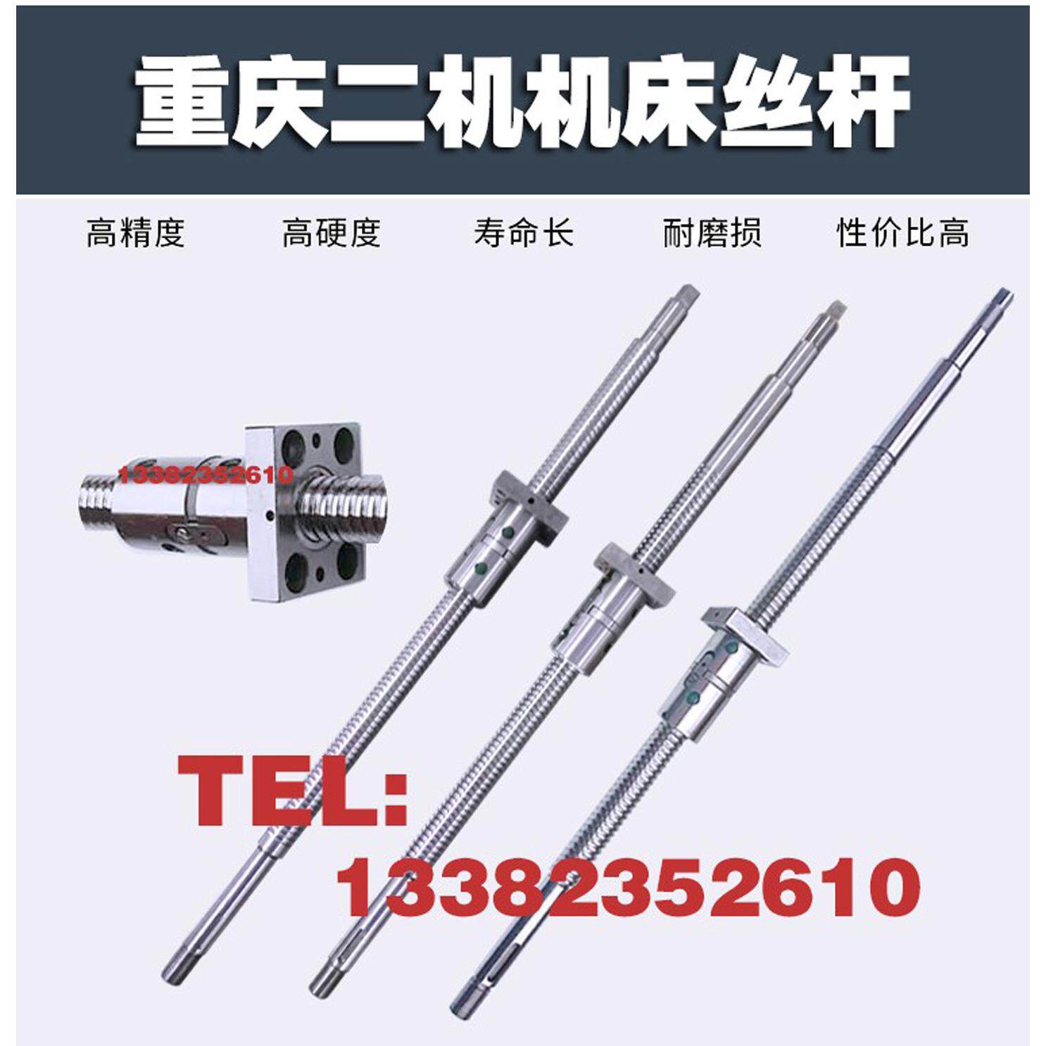 重庆二机机床K360 6132 6136 6140 6150数控车床xz轴滚珠丝杠丝杆