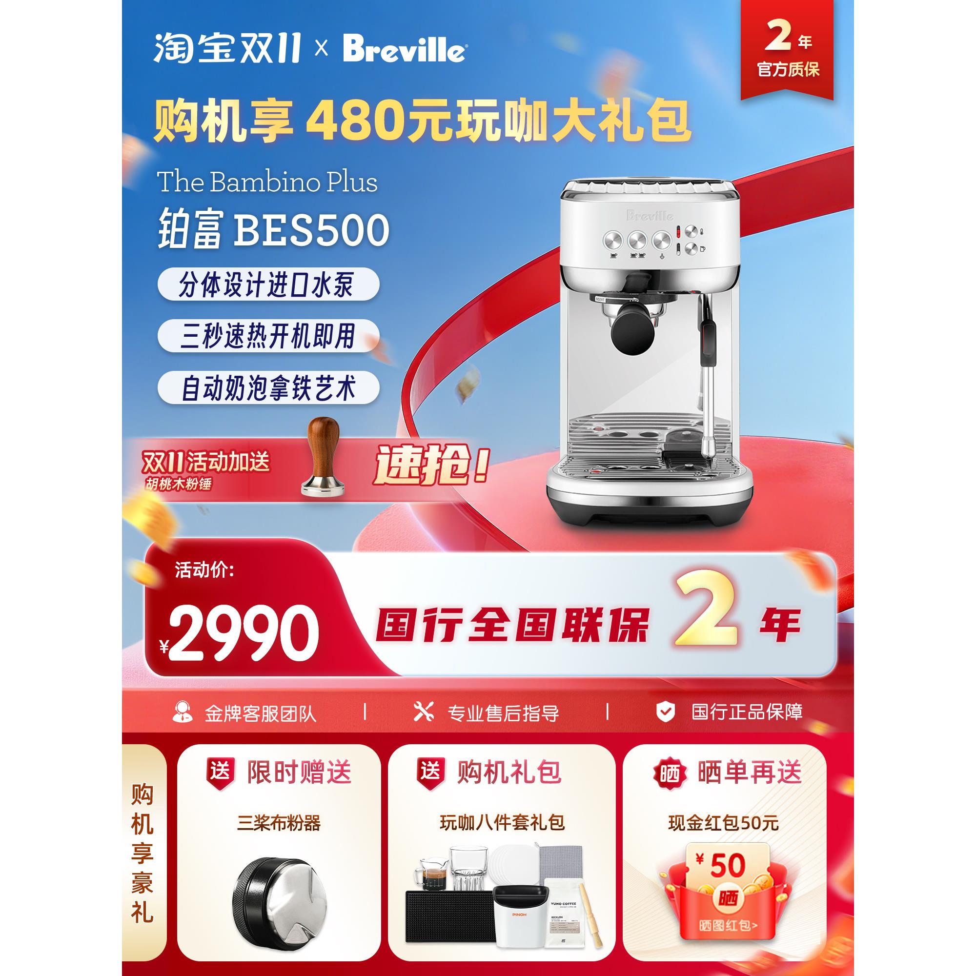 国行联保Breville/铂富BES500家用意式分体咖啡机自动蒸汽奶泡